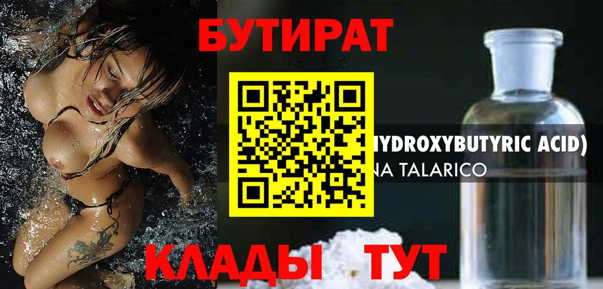 Ногинск  БУТИРАТ BDO 33%  Вход с VPN 