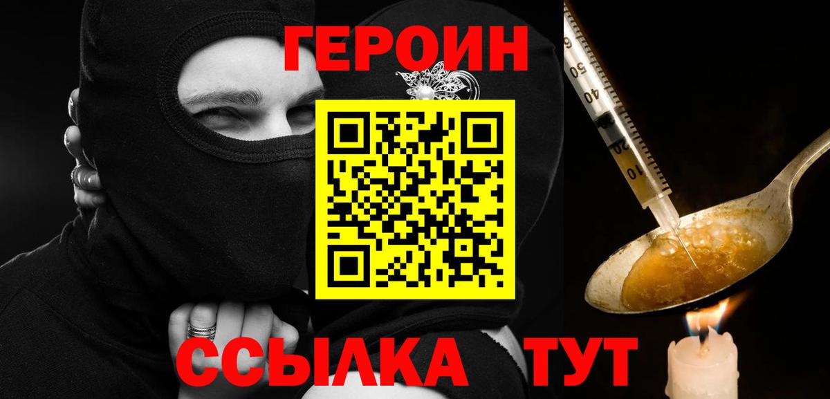 ГЕРОИН хмурый Ногинск