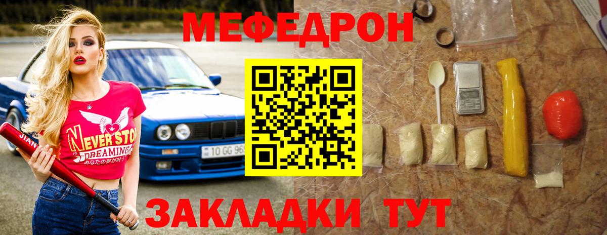 Меф мяу мяу кристаллы Ногинск
