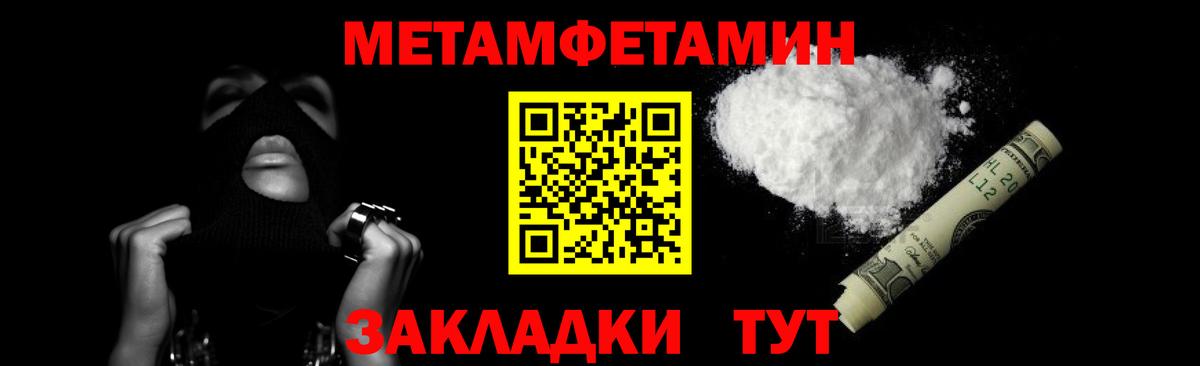 МЕТАМФЕТАМИН кристалл  Вход с VPN  МЕТАМФЕТАМИН  Ногинск 